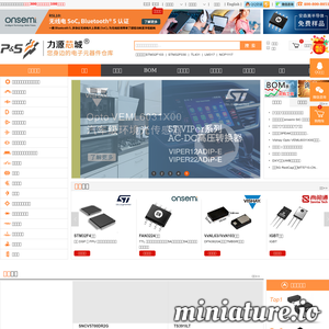 力源芯城(ICBase)-您身边的电子元器件仓库