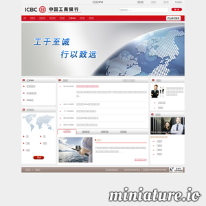 中国工商银行股份有限公司网站