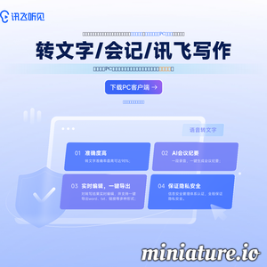 讯飞听见