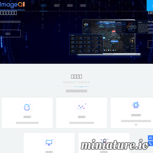 Image Q：大数据应用服务平台