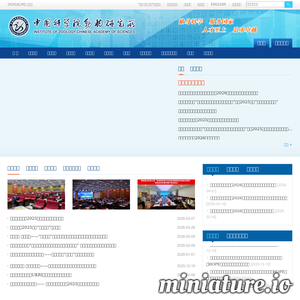 中国科学院动物研究所