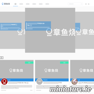 科技章鱼烧社区：中国第一科技自媒体社区平台