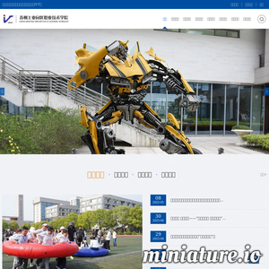 苏州工业园区职业技术学院
