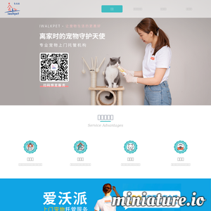 爱沃派iwalkpet|专业提供宠物上门托管服务