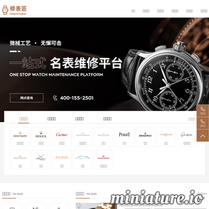 爱维修手表维修
