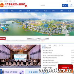 六安市金安区人民政府