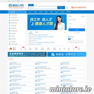建湖人才网,建湖招聘网