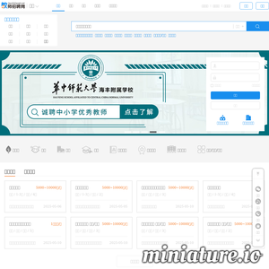 教师招聘网