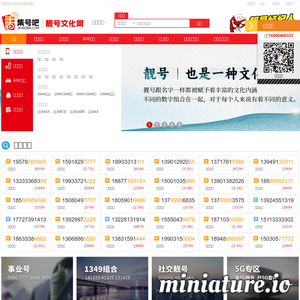 吉号吧手机号码展示平台