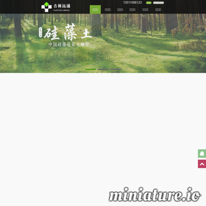www.jilinyuantong.com的网站缩略图