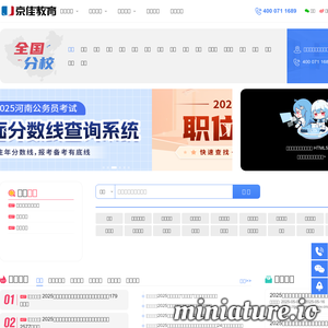 京佳教育公务员考试网