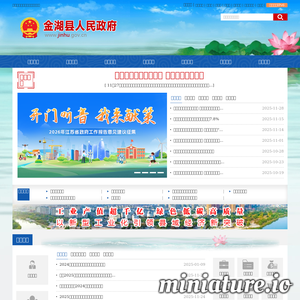 金湖县人民政府