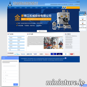 常州金康精工机械股份有限公司