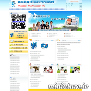 精英特速读记忆专业训练网