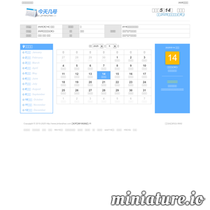 今天几号网