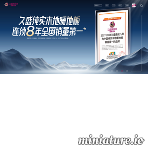久盛地板官网