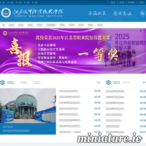 江苏海事职业技术学院
