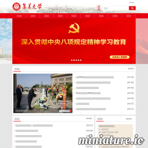 集美大学