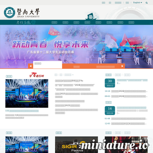 暨南大学-国家“211工程”重点综合性大学