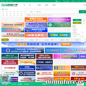 教师招聘网