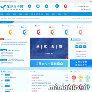 江苏自考网