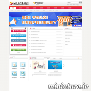 江苏省农村信用社联合社