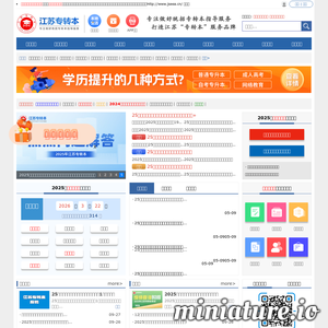 江苏专转本