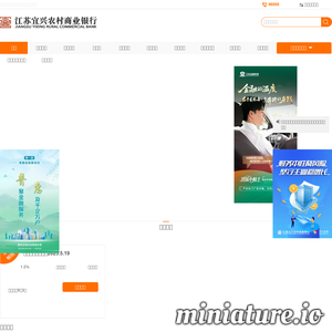 江苏宜兴农村商业银行