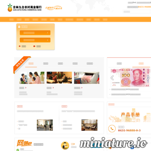 九台农商银行（吉林九台农村商业银行）网站首页