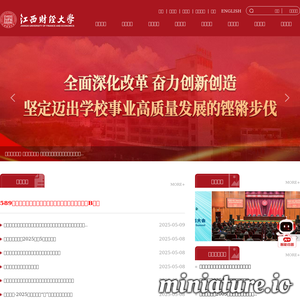 江西财经大学