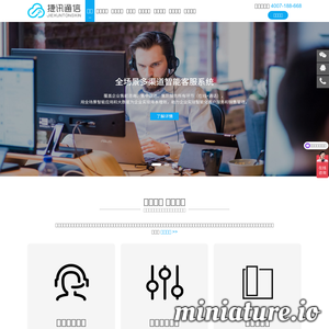 捷讯通信
