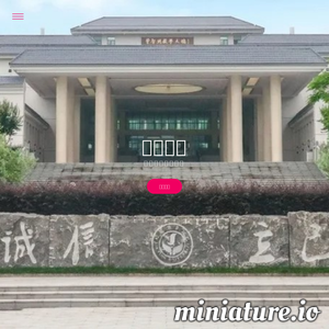 嘉应学院梅水徽音