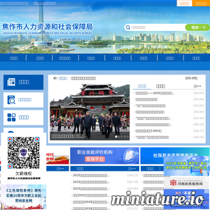 焦作人事考试网