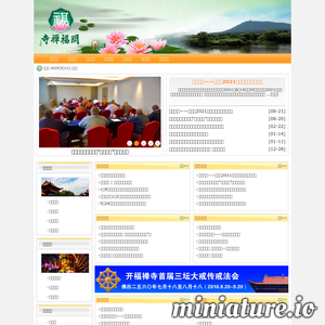开福禅寺官方网站