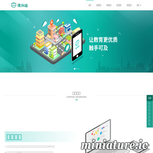 课外喵：中小学课外教育服务平台