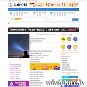 昆山论坛