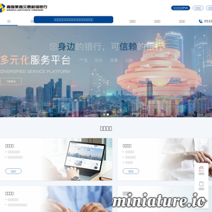 青岛莱西元泰村镇银行