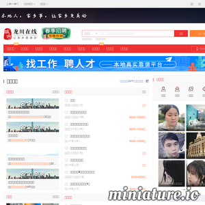 龙川在线—龙川综合门户网站