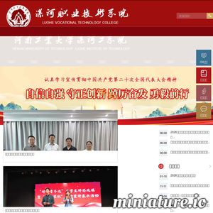漯河职业技术学院