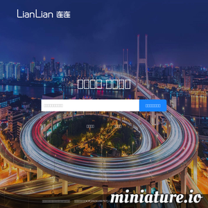 连连支付