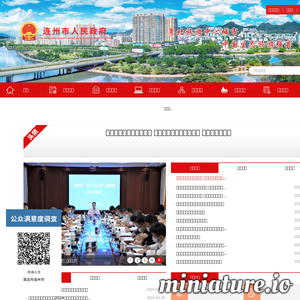www.lianzhou.gov.cn的网站缩略图