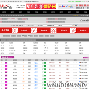 爱链网-友情链接交换,购买友情链接,出售友情链接-友情链接平台
