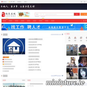 临清在线