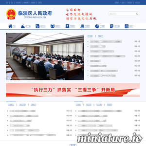 临淄区人民政府