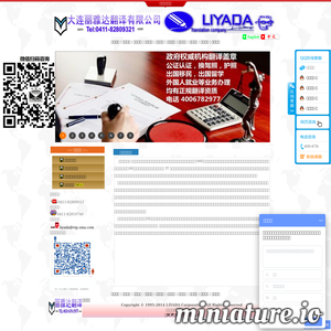 www.liyada.com.cn的网站缩略图
