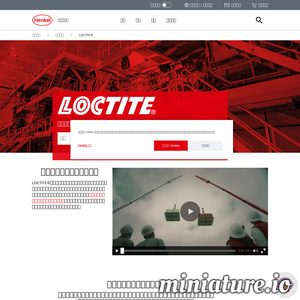 www.loctite.com.cn的网站缩略图
