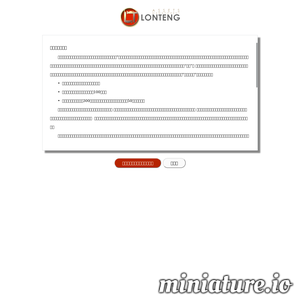 www.lonteng.com.cn的网站缩略图