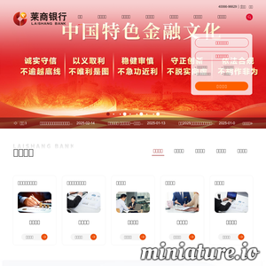 莱商银行网站