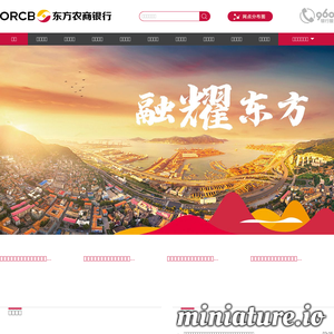 连云港东方农村商业银行网站