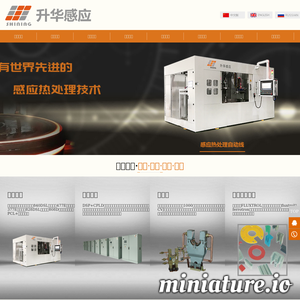 洛阳升华感应加热股份有限公司